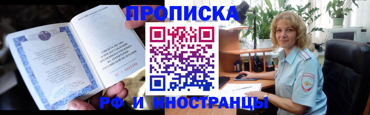 прописка 2025 в Фрязино