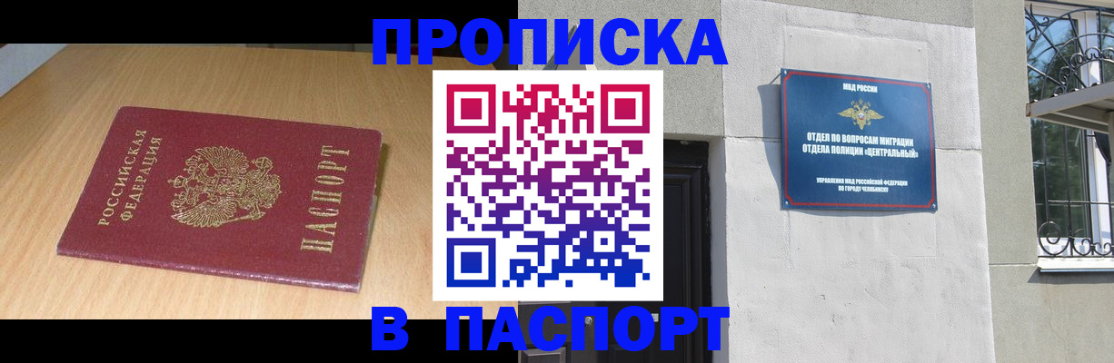 прописка гарантия в Фрязино