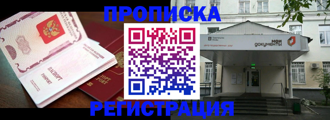 прописка паспорт в Фрязино