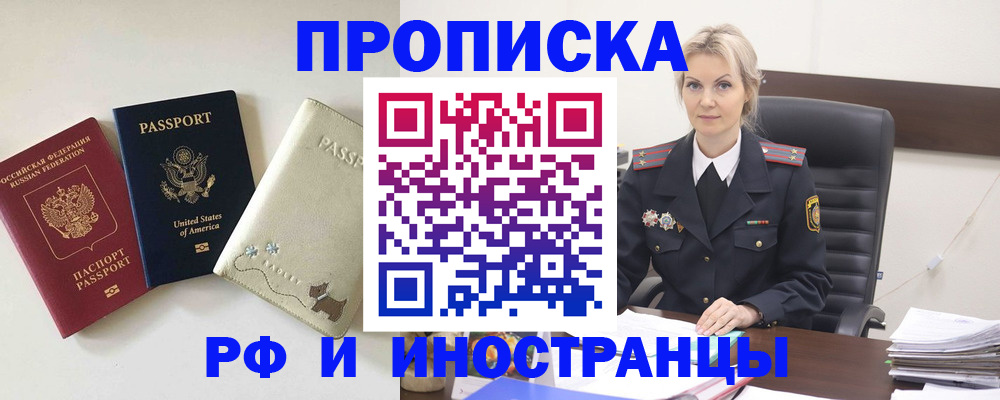 временная регистрация собственник в Фрязино