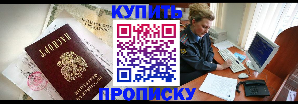 где прописаться в Фрязино