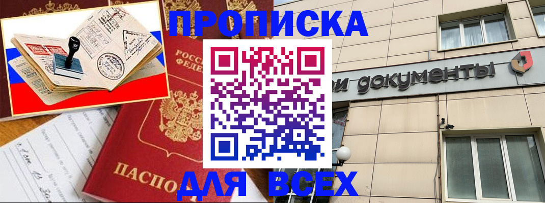 временная регистрация недорого в Фрязино